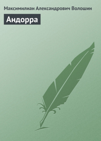 . Андорра