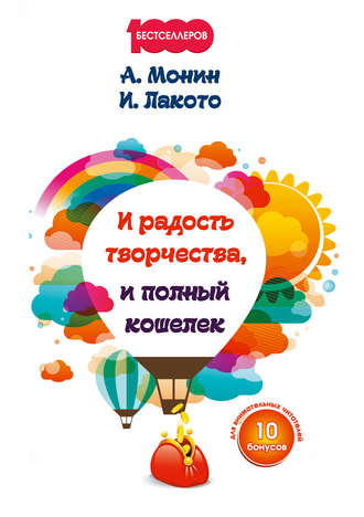 Ирина Лакото. И радость творчества, и полный кошелек
