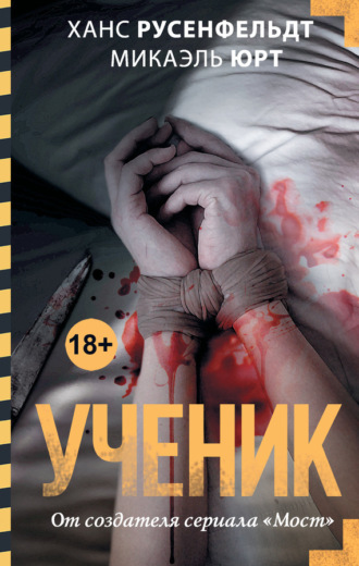 . Ученик