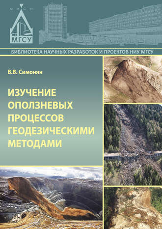 . Изучение оползневых процессов геодезическими методами