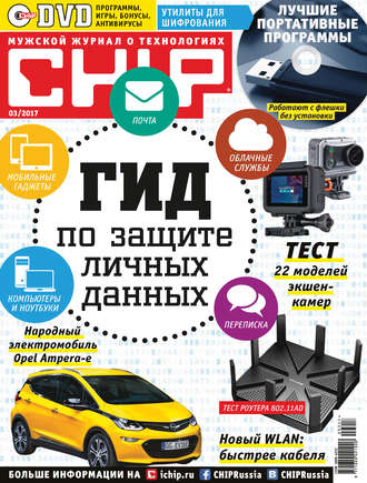 ИД «Бурда». CHIP. Журнал информационных технологий. №03/2017