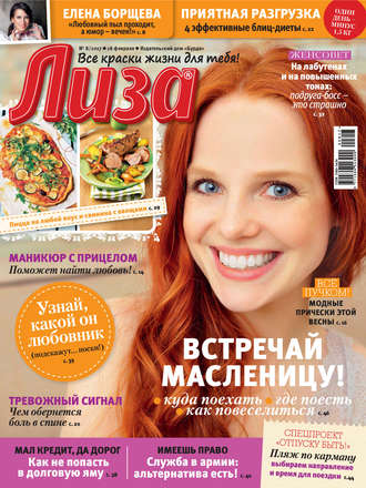 ИД «Бурда». Журнал «Лиза» №08/2017