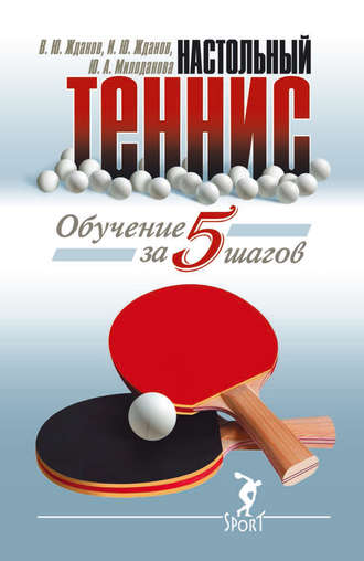 . Обучение настольному теннису за 5 шагов