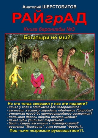 . РАЙгрАД