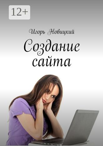. Создание сайта