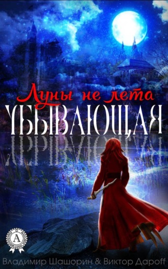 . Убывающая