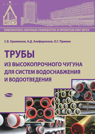 . Трубы из высокопрочного чугуна для систем водоснабжения и водоотведения