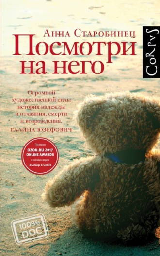 . Посмотри на него