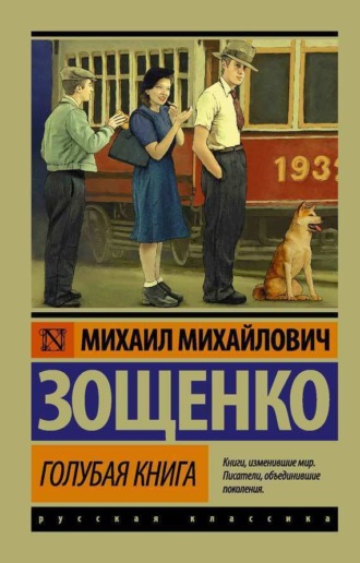 . Голубая книга (сборник)