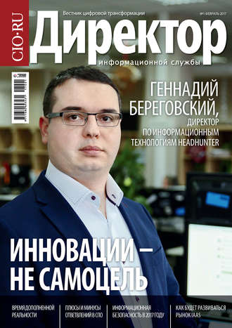. Директор информационной службы №01/2017
