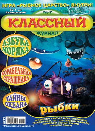 . Классный журнал №07/2017