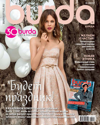 . Burda №03/2017