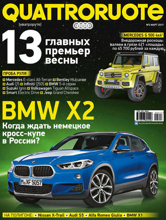 . Quattroruote №03/2017
