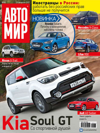 . АвтоМир №09/2017