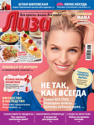 . Журнал «Лиза» №09/2017