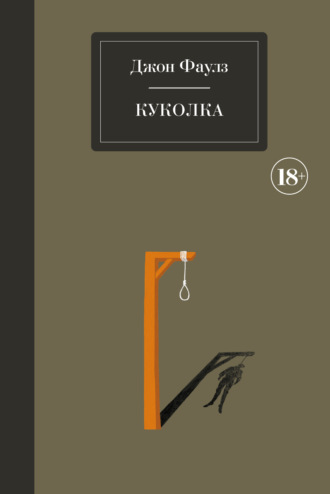 . Куколка