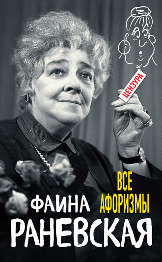 . Все афоризмы
