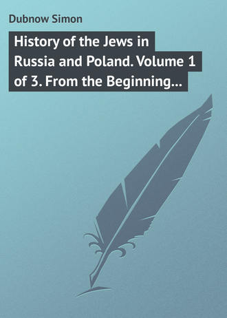 . History of the Jews in Russia and Poland. Volume 1 of 3. From the Beginning until the Death of Alexander I (1825)