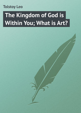 Лев Толстой. The Kingdom of God is Within You; What is Art?