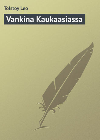 Лев Толстой. Vankina Kaukaasiassa