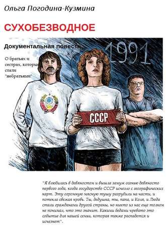 . Сухобезводное