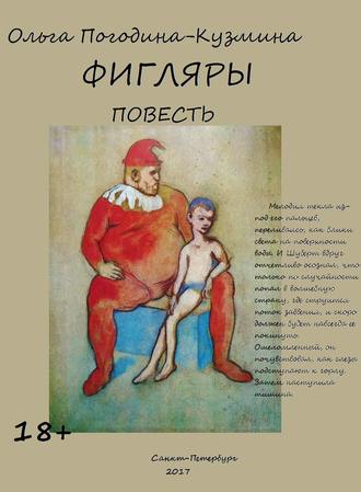 . Фигляры
