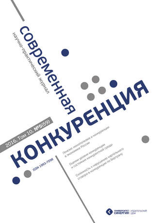 . Современная конкуренция №5 (59) 2016