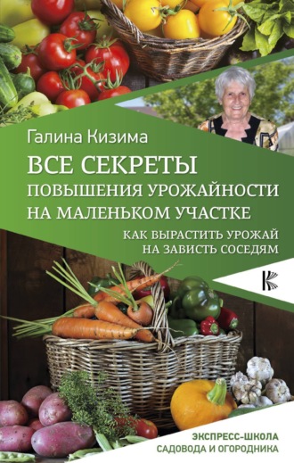 . Все секреты повышения урожайности на маленьком участке. Как вырастить урожай на зависть соседям