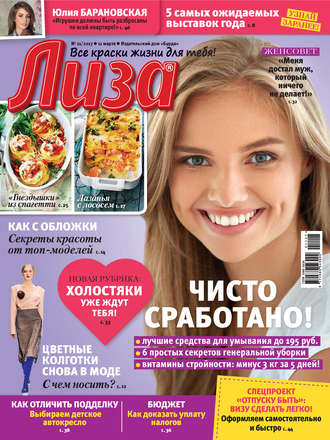 . Журнал «Лиза» №11/2017