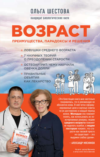 . Возраст: преимущества, парадоксы и решения