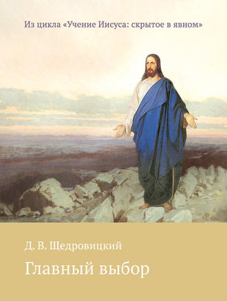 . Главный выбор