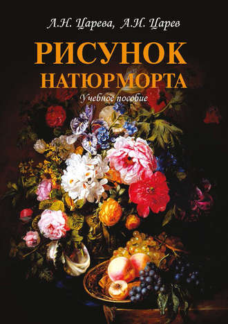 . Рисунок натюрморта