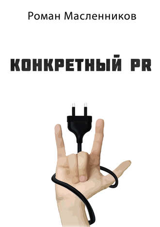 . Конкретный PR – 2