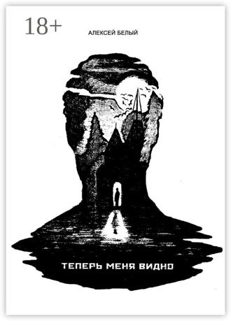 . Теперь меня видно