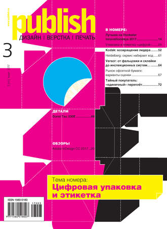 . Журнал Publish №03/2017