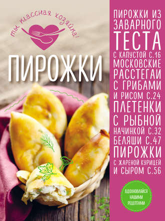 . Пирожки