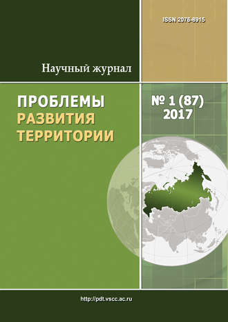 . Проблемы развития территории № 1 (87) 2017