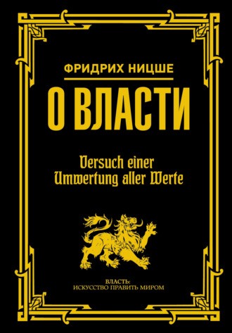 . О власти