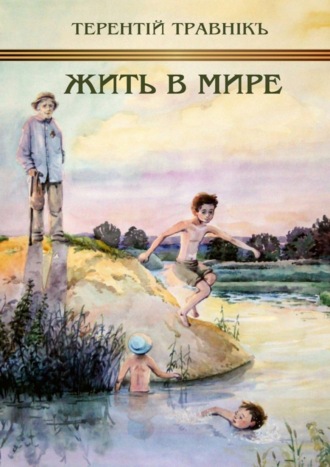 . Жить в мире. К 70-летию победы над фашизмом