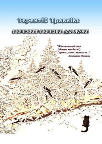 . Всяческие всяченки для Жужи