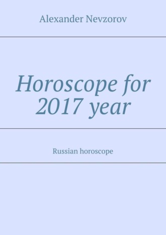 . Horoscope for 2017 year. Russian horoscope