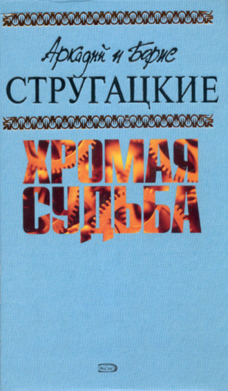 . Чародеи
