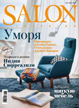 . SALON-interior №05/2017
