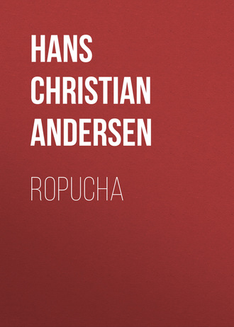 Ганс Христиан Андерсен. Ropucha