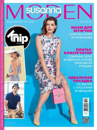. Сюзанна Моден № 06/2018