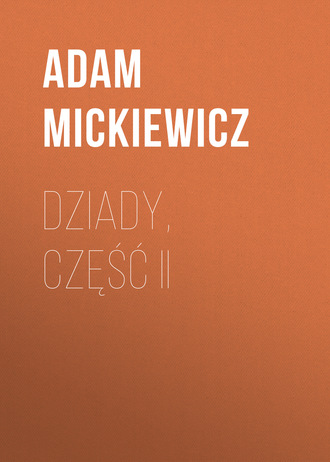 Адам Мицкевич. Dziady, część II