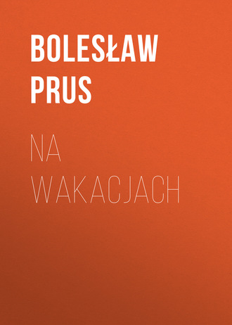 Болеслав Прус. Na wakacjach