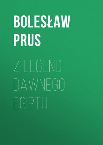 Болеслав Прус. Z legend dawnego Egiptu