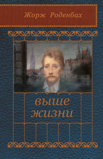 . Выше жизни