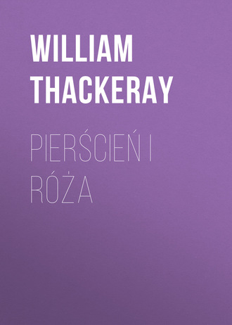 Уильям Мейкпис Теккерей. Pierścień i róża